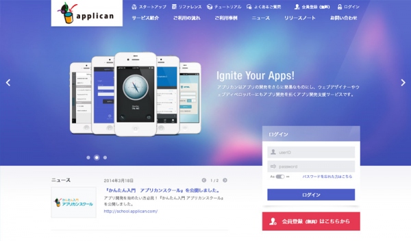 ARアプリが簡単に作成できる！『アプリカン(TM)』のオプションサービスに『ARAPPLI PLUS+』が登場、サービス開始！