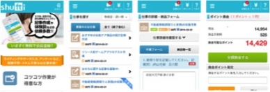 7周年の主婦向けクラウドソーシング「シュフティ」がスマホ対応を開始　タスク型お仕事を会員登録から納品、ポイント換金までスマホで完結