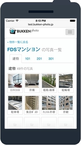不動産会社向け 物件管理の業務支援ウェブアプリ「物件の写真」　PC・スマホ・タブレット向けアプリをバージョンアップ＆無料化！