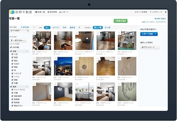 不動産会社向け 物件管理の業務支援ウェブアプリ「物件の写真」　PC・スマホ・タブレット向けアプリをバージョンアップ＆無料化！