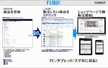 3クリックで始めるネット販売。サプライヤーとショップをつなぐプラットホームFLOW誕生。