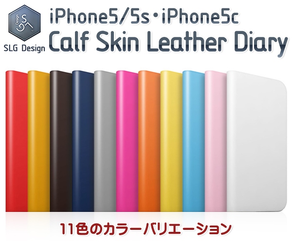 SLG Design、全11カラーの高級本革iPhoneケース発売～超薄型・軽量！こだわりのカーフスキン採用！～