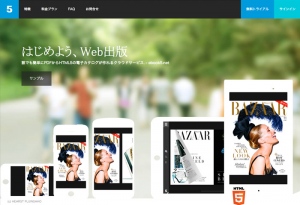 ルーラー、HTML5の電子ブックサービス「ebook5」をフルリニューアル。はじめよう、Web出版。印刷物がそのままWebコンテンツに！