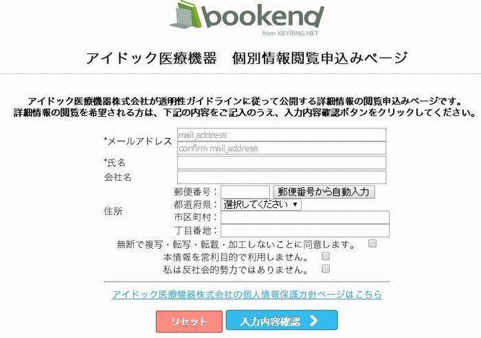 DRM国内最大手のアイドックが「透明性ガイドライン」の「個別開示」を安価でセキュアに実現できる新オプションサービスを提供開始