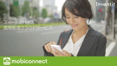 「MobiConnect for Business」をサービス名「モバイルマネージャー」として販売開始　＝USEN BROAD-GATE 02にて＝