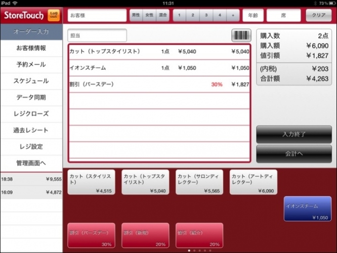 ヘアサロン専用iPad POSレジシステム『StoreTouch』を提供開始