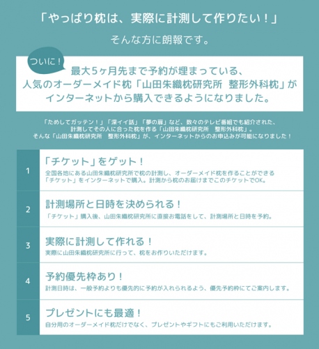 これからの枕は、ネット店舗で探して、リアル店舗で作る！ ネット店舗を展開するまくら株式会社、枕のリアル店舗へのＯ２Ｏサービス開始。