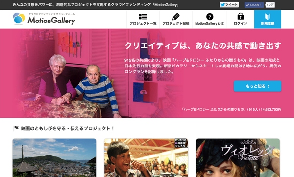 日本のクラウドファンディング普及に向けMotionGalleryと文化通信社が協業！ プロジェクト認知拡大や共同発掘に取組む