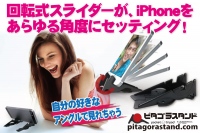 トランスフォームする高機能iPhoneスタンド「ピタゴラスタンド」発売　クレジットカードサイズの薄型ボディが3ステップで早変わり！