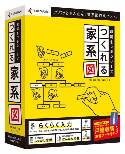 【株式会社筆まめ】 氏名と続柄を入力するだけで、家系図を自動で作成できる『親戚まっぷシリーズ つくれる家系図』を2014年4月24日（木）より発売