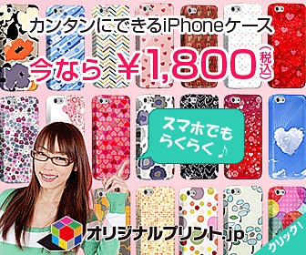 1,800円で買える最後のチャンス！iPhoneケース春の新生活応援キャンペーン終了まであとわずか！