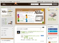 日本最大級の店舗情報約98万件保有のソーシャルスクラップブック Alike（アライク）がPCサイトを完全リニューアル