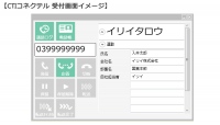 ソフトウェア開発のイリイ、CTI新製品「CTIコネクテル」を発売 －多彩なアプリケーションとの連携を実現－