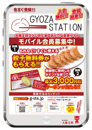 『GYOZA STATION』画面イメージ