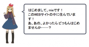 コミュニケーション・エンジン「ピコもん」一般ユーザーへのサービス提供開始のお知らせ