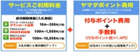 メルマガ登録会員約750万人以上！ヤマダ電機との協業によるポイントサービスアプリ！ヤマダdeクーポンを5月29日よりスタート！～加盟店募集のご案内～