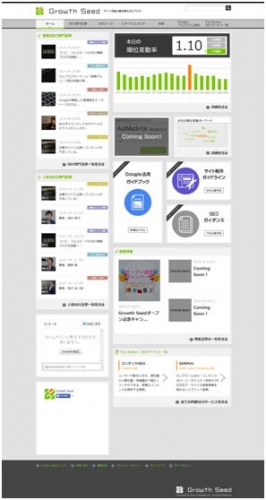 フルスピード、SEO情報発信ブログ、Ｗebサイトの成長を加速させる「Growth Seed（グロースシード）」の提供開始