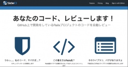 Ruby on Railsのソースコードを自動コードレビュー、セキュリティホールやバグを検出する『SideCI』β版サービスの提供を開始