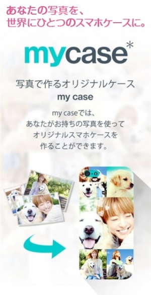 写真を使って誰でも簡単にスマホケースがデザインできる！オリジナルスマホケース作成アプリ『my case』iOS版リリース