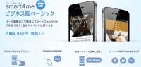 「smart4me」ベーシック