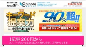 フォーイット、「Shinobiライティング」とタイアップ！