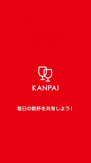 お酒を簡単記録・共有できる無料アプリ「KANPAI」がリリース　〜Google PlayにてAndroidアプリを先行して提供開始〜