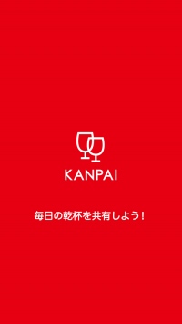 お酒を簡単記録・共有できる無料アプリ「KANPAI」がリリース　〜Google PlayにてAndroidアプリを先行して提供開始〜