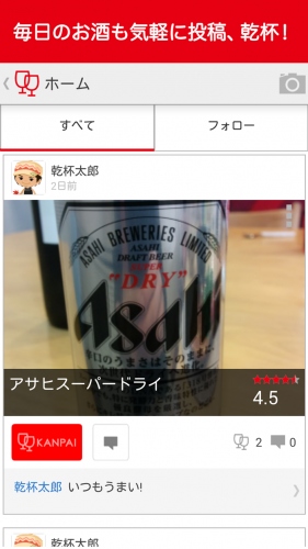 お酒を簡単記録・共有できる無料アプリ「KANPAI」がリリース　〜Google PlayにてAndroidアプリを先行して提供開始〜