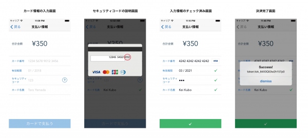カード決済をかんたんにiPhoneアプリに組みこめるiOS SDKの提供開始