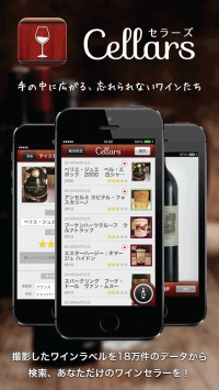 ワイン好きにはたまらない、ワインラベル画像認識アプリ『Cellars』のiPhoneアプリ版が正式リリース