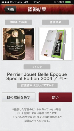 ワイン好きにはたまらない、ワインラベル画像認識アプリ『Cellars』のiPhoneアプリ版が正式リリース