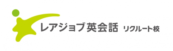 リクルートライフスタイルとレアジョブが業務提携 「 レアジョブ英会話　リクルート校 」 開校　 リクルートポイントで英語が学べる！ リクルートＩＤで簡単登録！