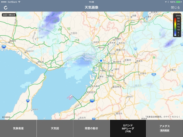 天気予報アプリ「そら案内」、XバンドMPレーダ予測表示に対応 〜5分後に雨が降る位置をピンポイントに予測〜