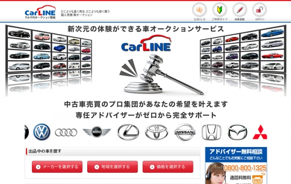 車の個人売買における適正価格を調査する無料サービスの提供開始