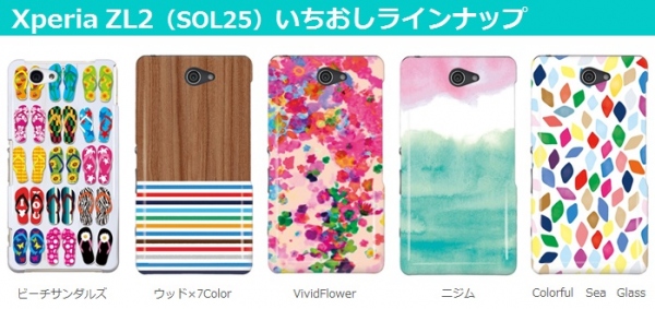 デザインスマホケースストア『phocase』(フォケース)、docomo／au 2014年夏モデル3機種の対応開始。～人気のXperia、Galaxyシリーズ～