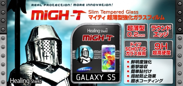 日本初上陸Healing Shield！超薄型0.2mmのGALAXY S5用強化ガラスフィルム発売～独SCHOTT社のハイエンドガラス使用。ラウンドエッジ加工でより安全に～