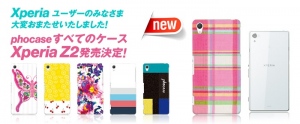 デザインスマホケースストア『phocase』(フォケース)、docomo 最新機種「Xperia Z2」の対応開始。～2014年夏モデル対応4機種に～