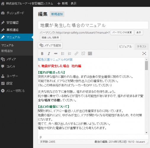 震災など緊急時の対策に！『低価格・小規模企業向け「安否確認サービス」』を2014年6月4日提供開始