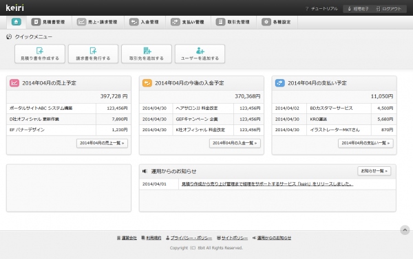 見積り・請求・入金のすべてがクラウドで管理できるサービス「keiri(ケイリ)」をリリース