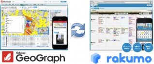 位置情報を活用しフィールド業務を革新するクラウドアプリケーション『Orkney GeoGraph』とグループスケジューラー『rakumoソーシャルスケジューラー』が連携