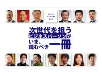 現代のビジネスリーダー達による選書 × 要約配信サービス 『BOOK-SMART 選書委員会』 提供開始のお知らせ