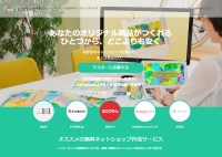 オリジナルグッズが業界最安値で作れる、ネットショップオーナーのためのマーケットプレイス『Canvath』（キャンバス）が500名限定のβ版テスターを募集開始！