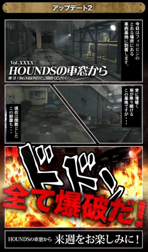 『HOUNDS』 6月17日アップデート実施決定！アップデート内容を先行公開！ 拡がり続ける「HOUNDS」の戦場！まだ戦いは始まったばかりだ！