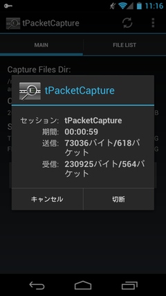 root権限不要・Androidアプリの通信データを捕捉する『tPacketCapture Pro』ソースコードライセンス提供開始