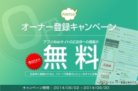 【先着30名様のみ】無料で一般ユーザーからスマホアプリやWebサイトのレビューを集められる！ オンラインリサーチbyPOSTCOが新規登録キャンペーンを開始！