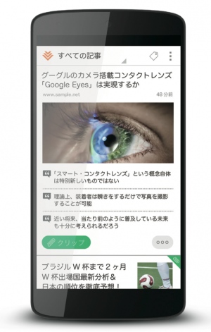 急成長中のニュース自動要約アプリ「Vingow」(ビンゴー) 　Android 版アプリをリニューアル