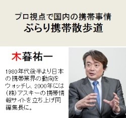 モバイル研究家たちが国内・海外のスマートフォン事情を語る！ ブログメディア「ポストコラボ」にて、モバイル研究家コラム連載スタート！！