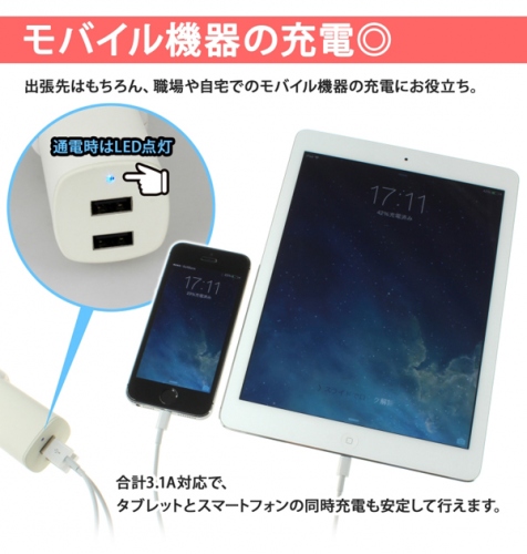 【上海問屋】コンセントから直接USB充電が可能　最大出力合計3.1A　USB/AC充電アダプタ販売開始