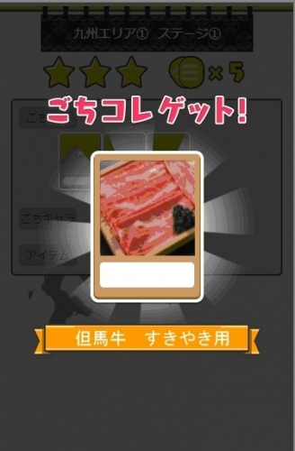 スマホゲームで、全国の名物を無料でゲット！　「ごちぽん ～にっぽんめぐってご当地コレクション！～」正式版をリリース