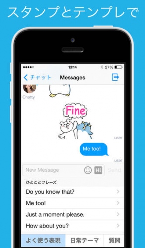 App Store「ベスト新着App」でも注目！スタンプ英会話アプリ  “しゃべらなくていい”英会話　「Chatty（チャッティー）」